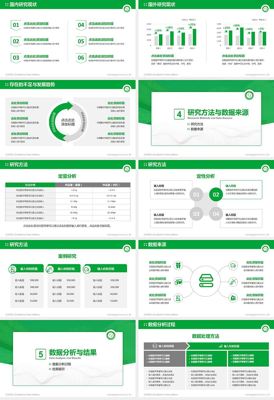 山西财经大学论文答辩标准PPT模板16:9格式幻灯片预览图4