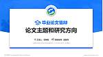 山西机电职业技术学院论文答辩标准PPT模板_幻灯片封面预览图