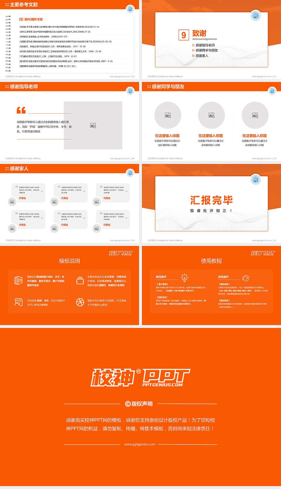 忻州师范学院论文答辩标准PPT模板16:9格式幻灯片预览图7