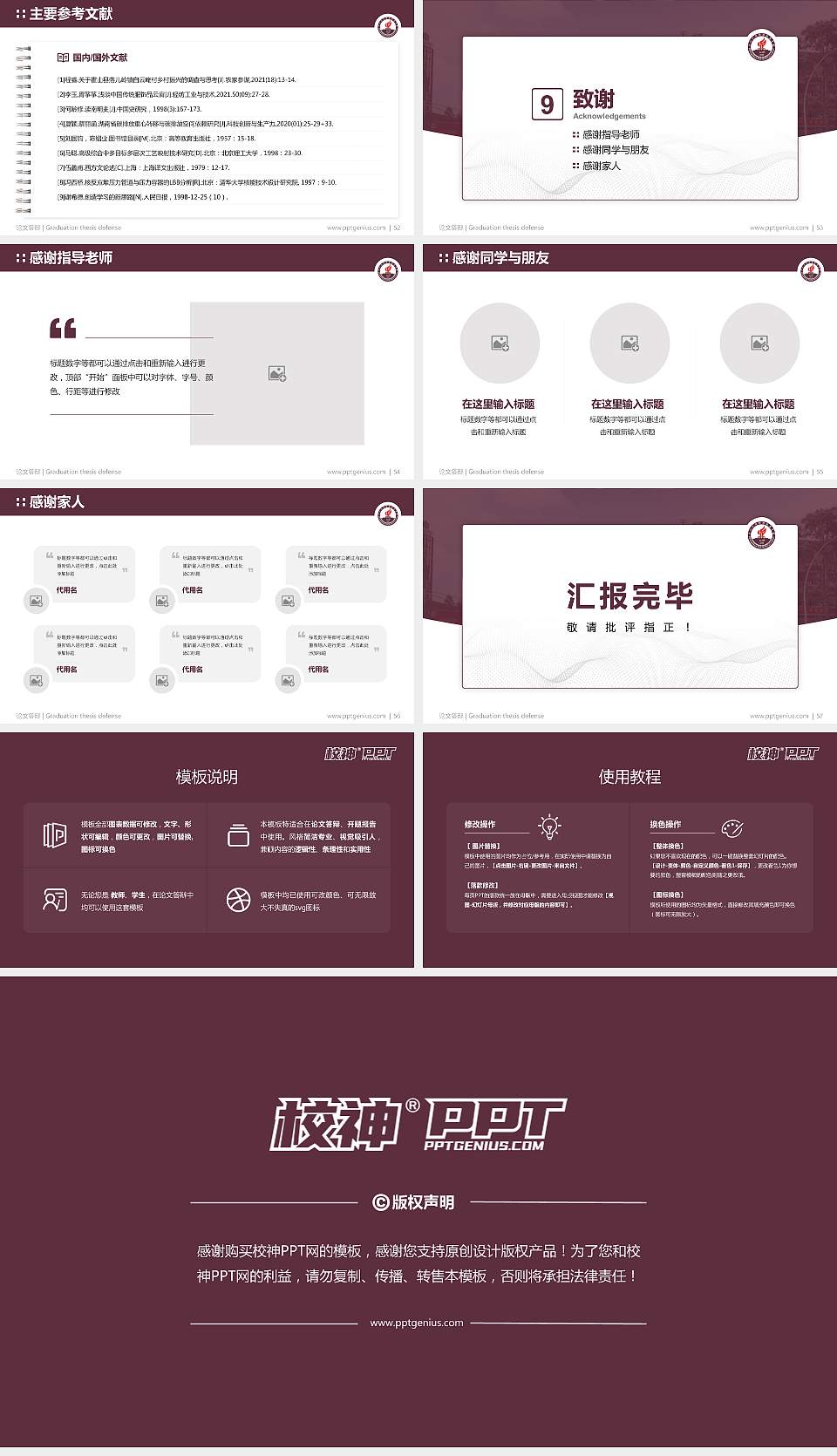 中山火炬职业技术学院论文答辩标准PPT模板16:9格式幻灯片预览图7