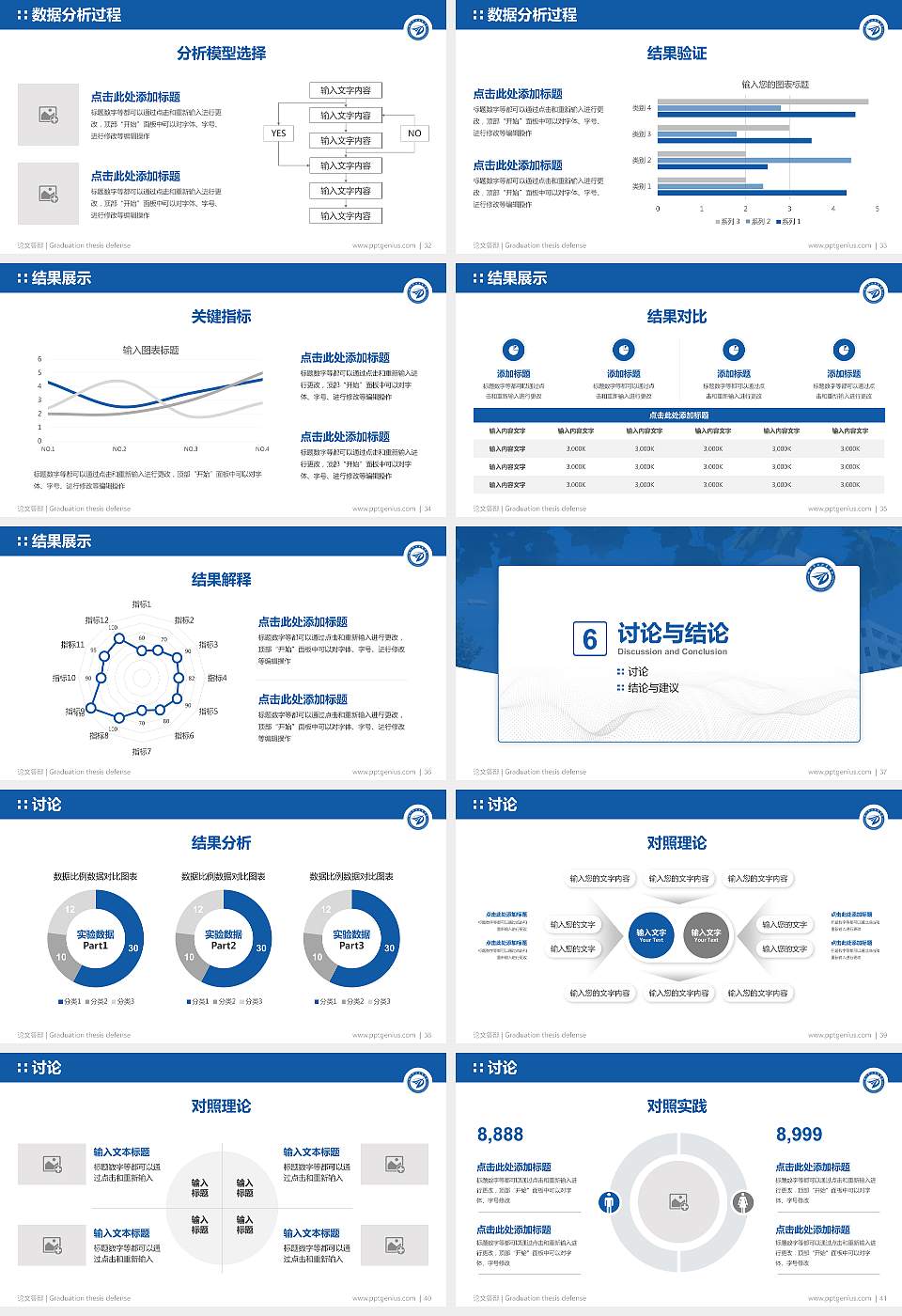 德州科技职业学院论文答辩标准PPT模板16:9格式幻灯片预览图5