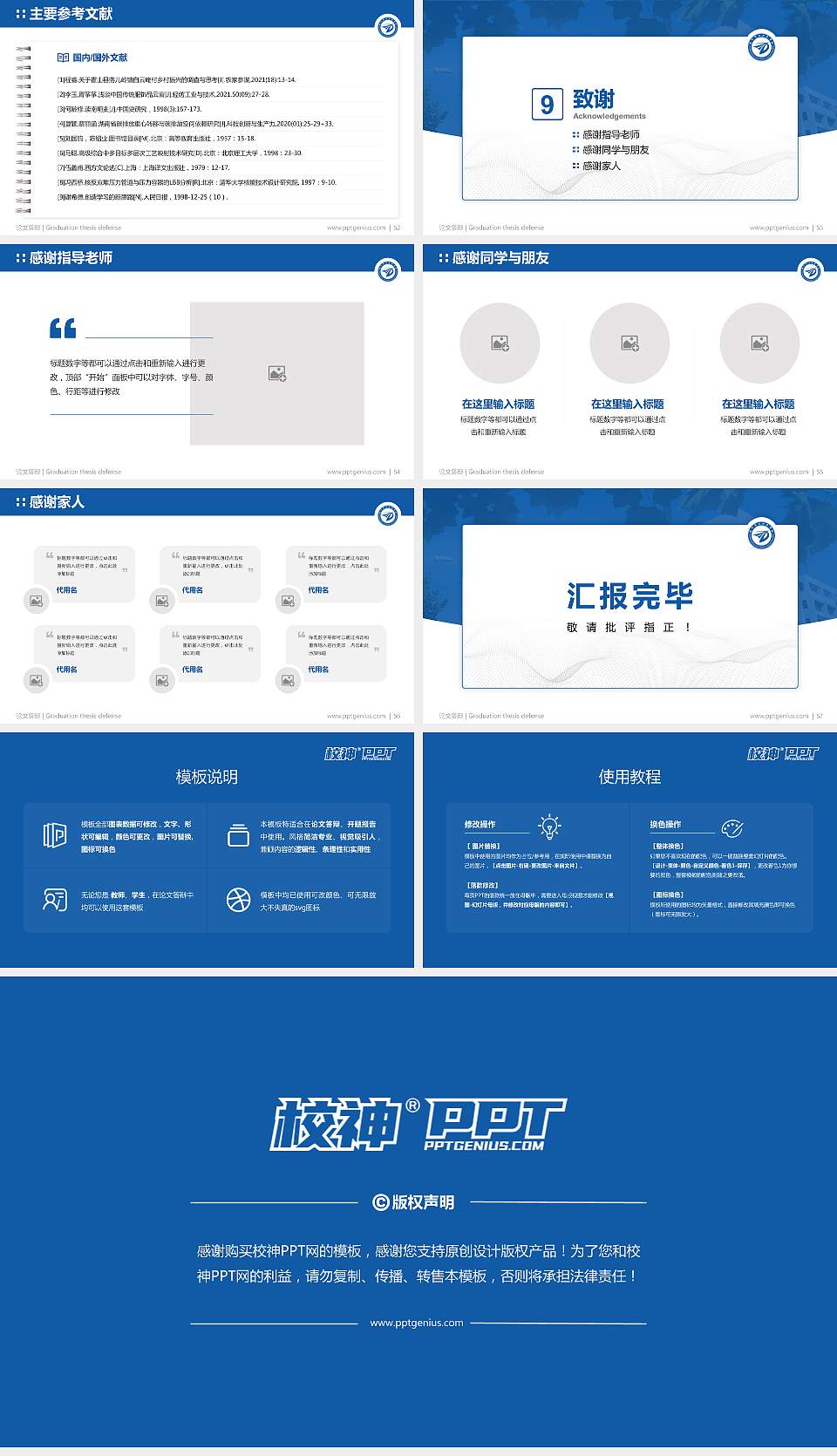 德州科技职业学院论文答辩标准PPT模板16:9格式幻灯片预览图7
