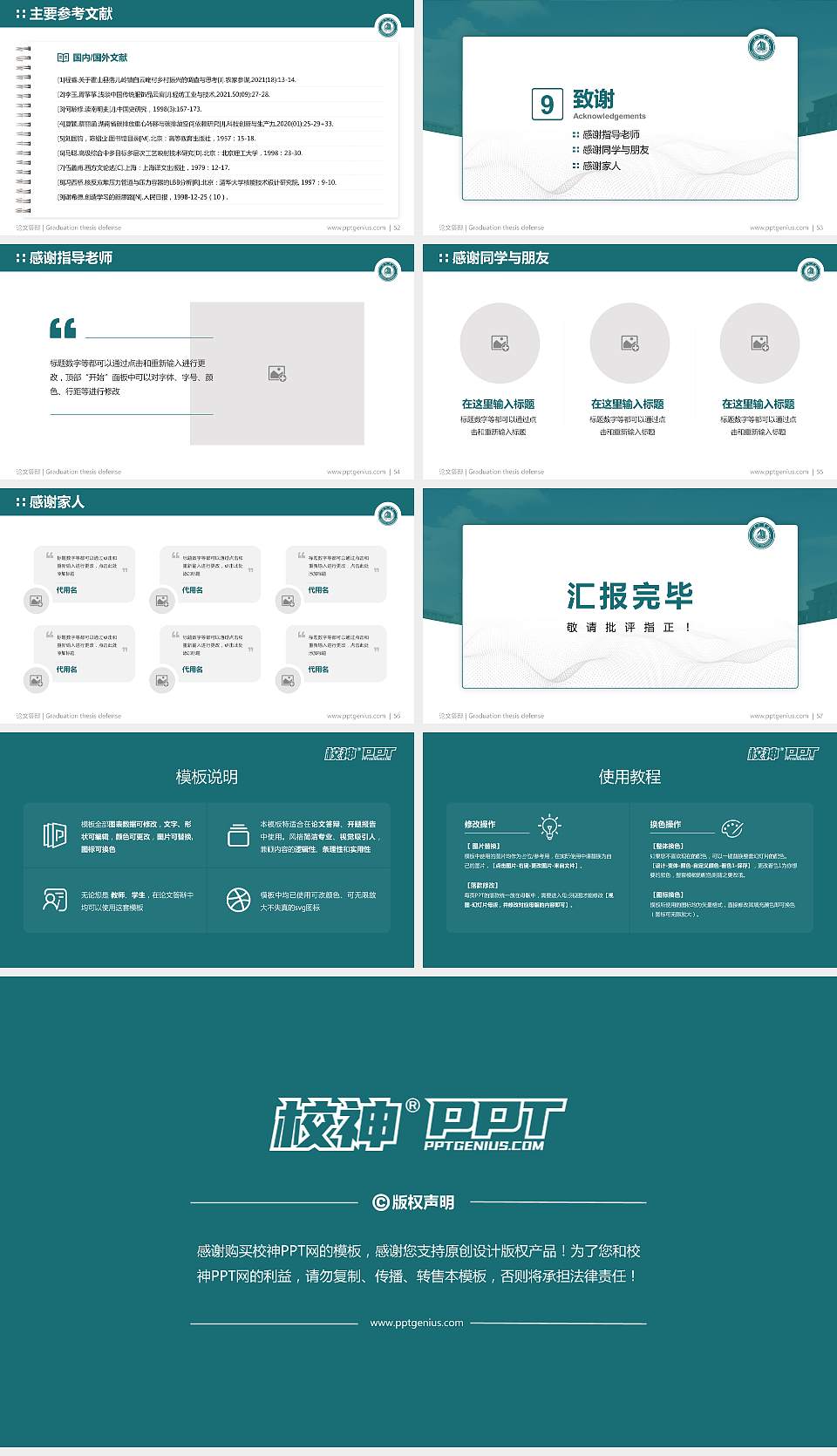 德州学院论文答辩标准PPT模板16:9格式幻灯片预览图7