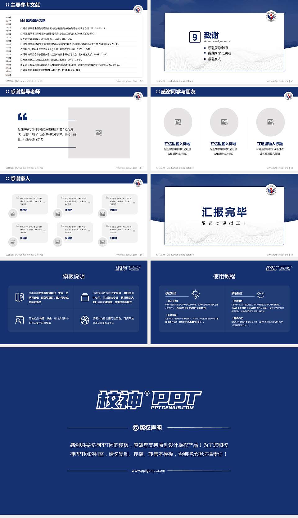 山东师范大学论文答辩标准PPT模板16:9格式幻灯片预览图7