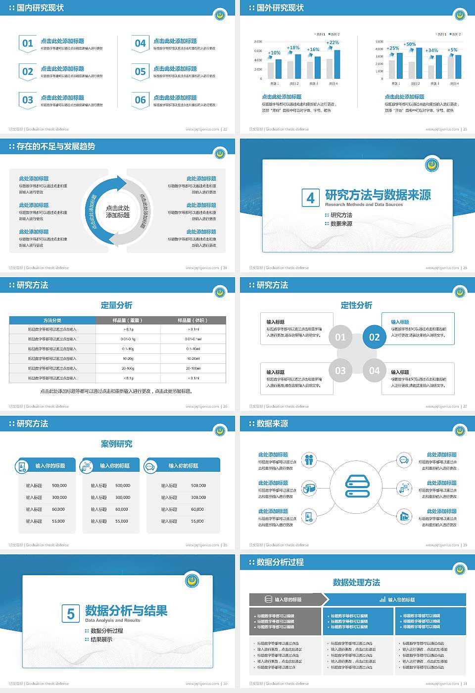 山东电力高等专科学校论文答辩标准PPT模板16:9格式幻灯片预览图4