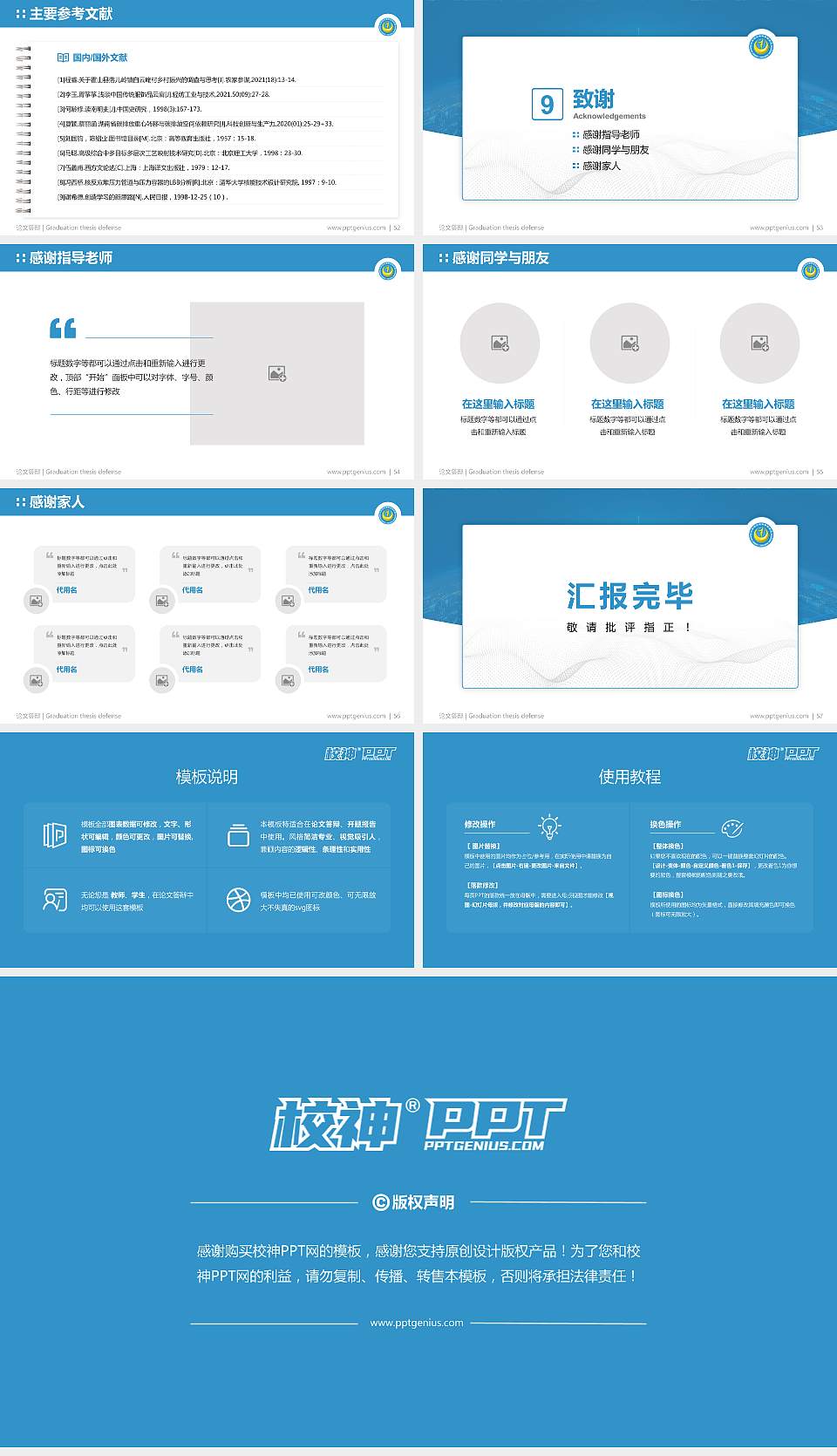 山东电力高等专科学校论文答辩标准PPT模板16:9格式幻灯片预览图7