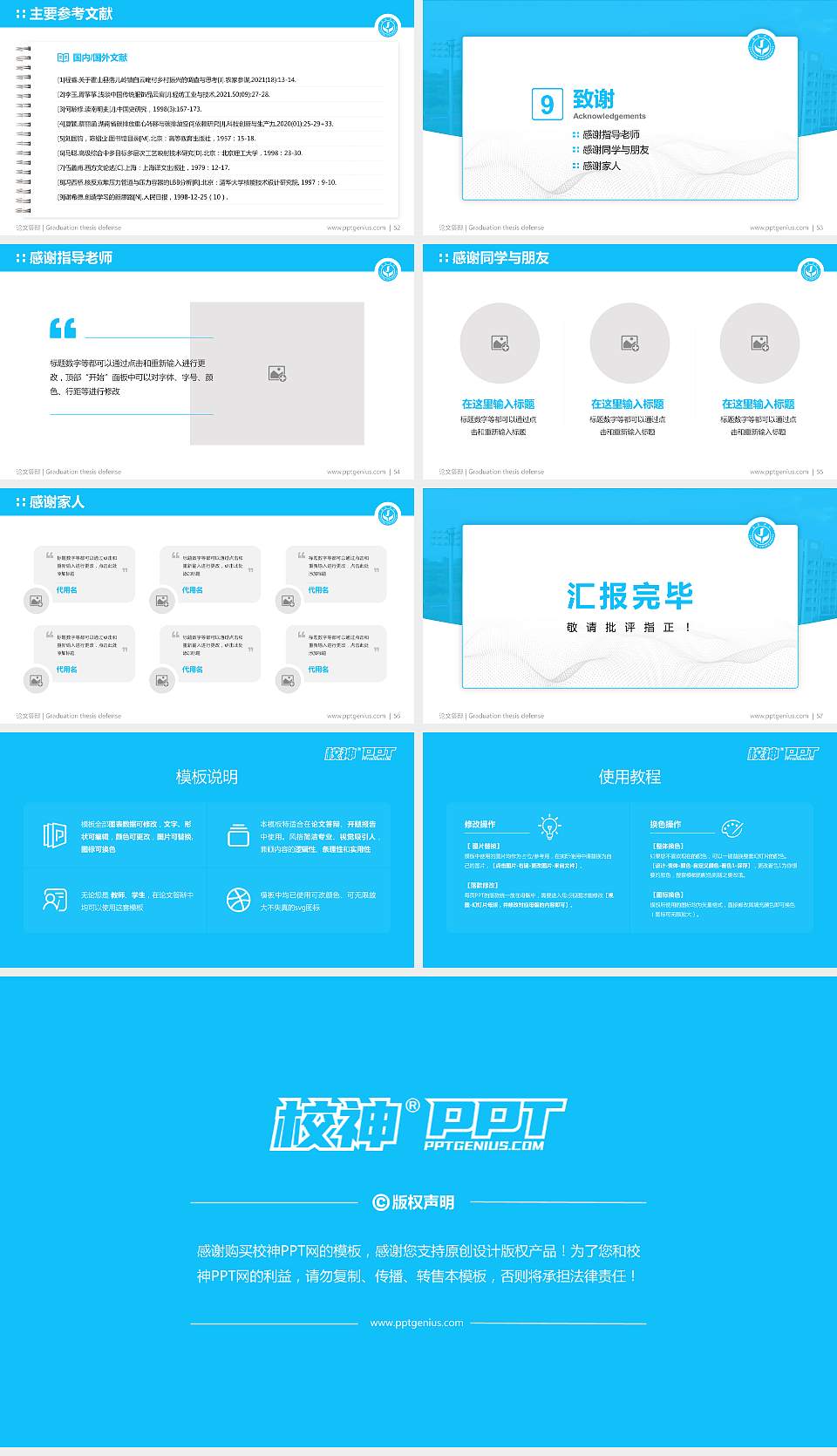 嘉应学院论文答辩标准PPT模板16:9格式幻灯片预览图7