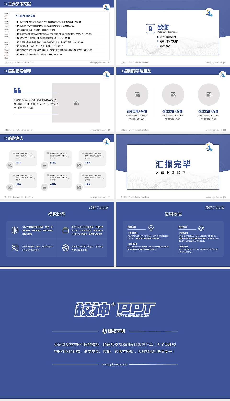 菏泽家政职业学院论文答辩标准PPT模板16:9格式幻灯片预览图7