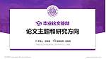 广州城市理工学院论文答辩标准PPT模板_幻灯片封面预览图