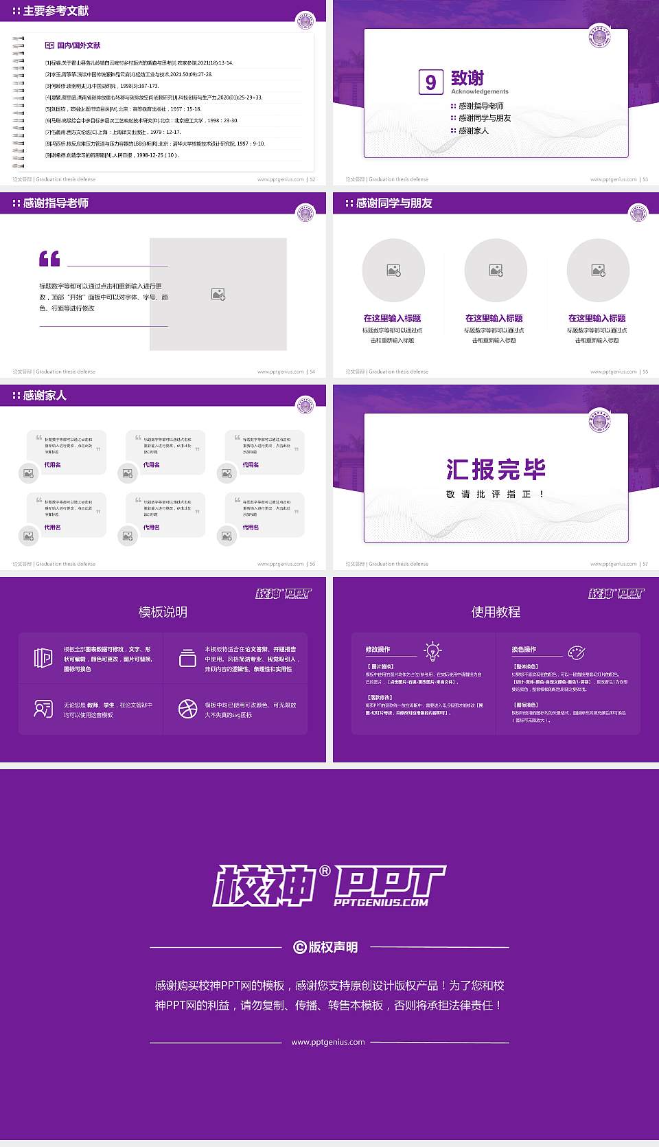 广州城市理工学院论文答辩标准PPT模板16:9格式幻灯片预览图7
