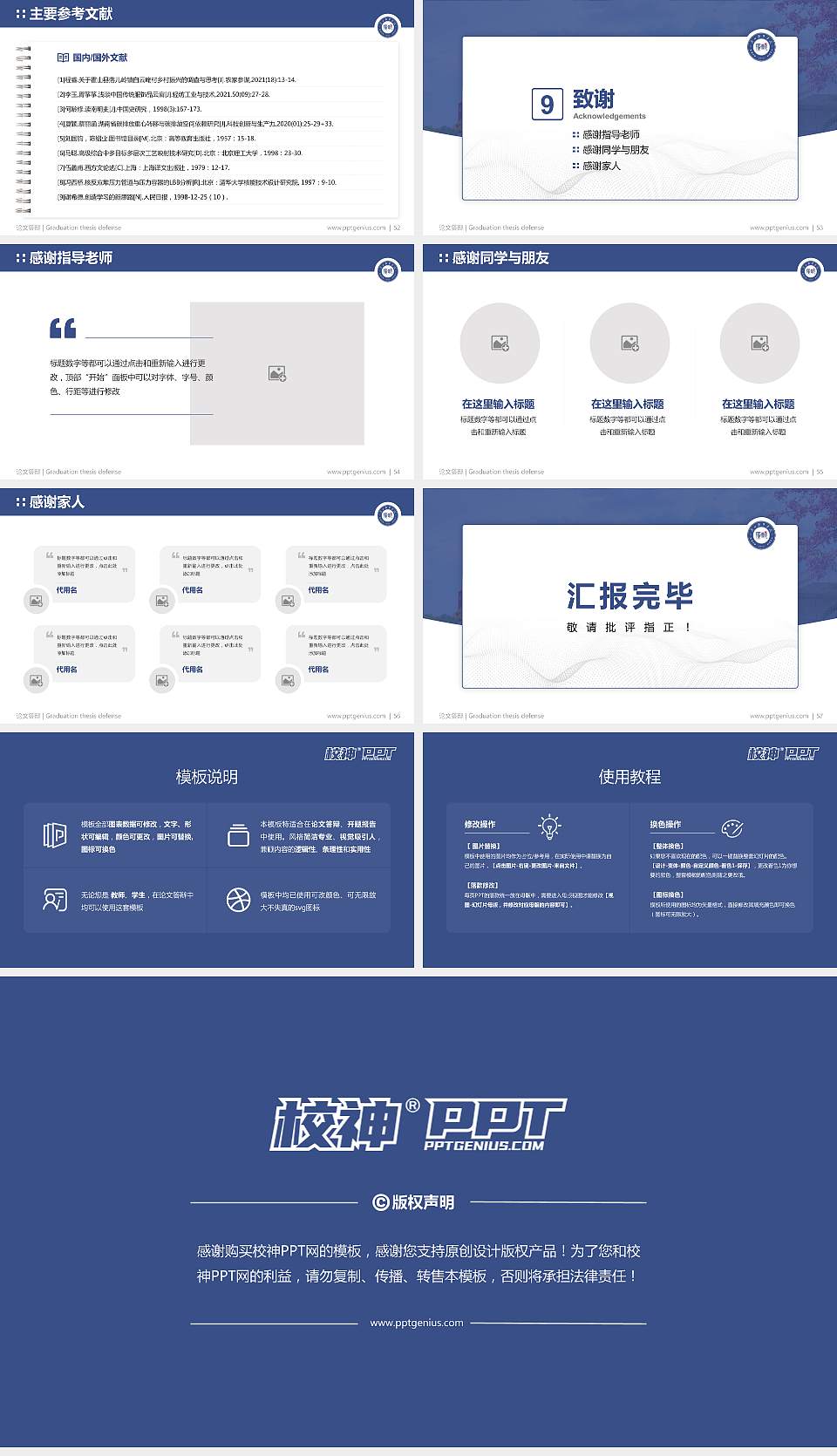 广州软件学院论文答辩标准PPT模板16:9格式幻灯片预览图7