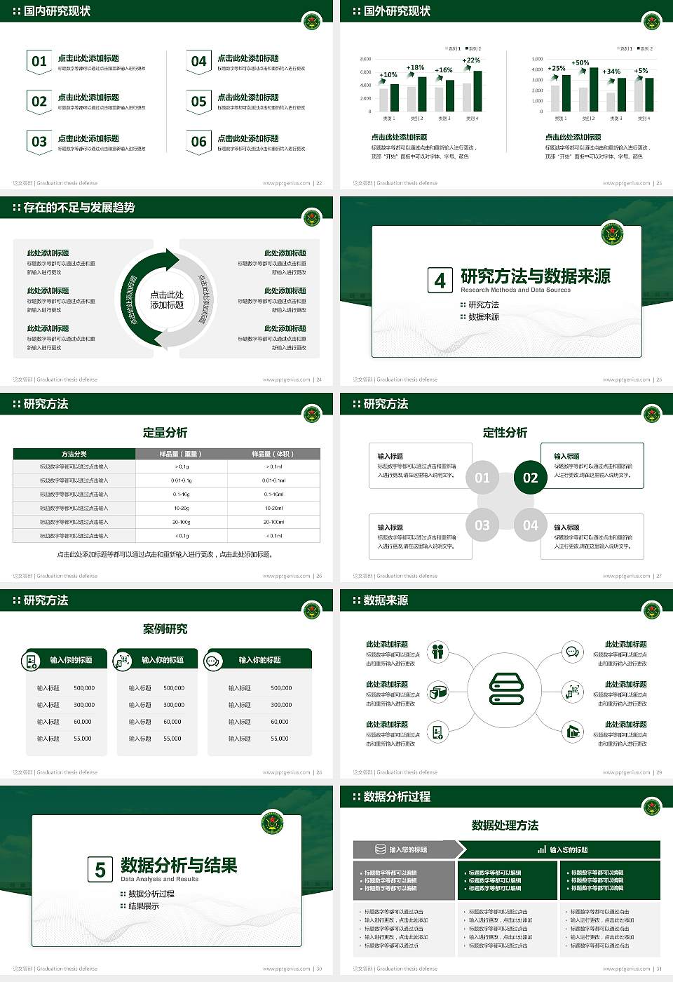 陆军炮兵防空兵学院论文答辩标准PPT模板16:9格式幻灯片预览图4