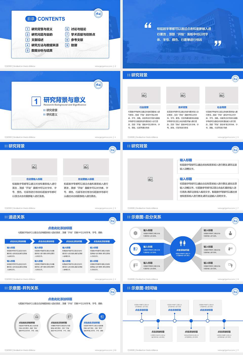 广东酒店管理职业技术学院论文答辩标准PPT模板16:9格式幻灯片预览图2