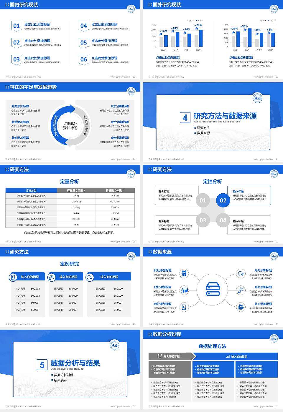 广东酒店管理职业技术学院论文答辩标准PPT模板16:9格式幻灯片预览图4