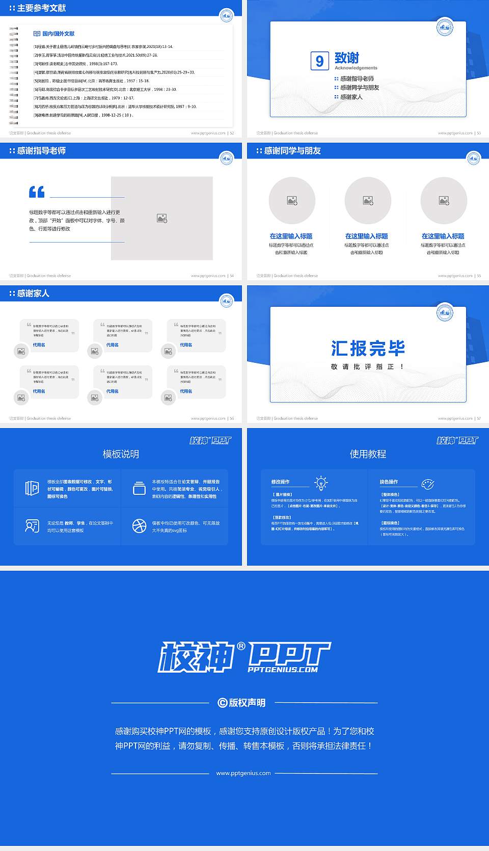 广东酒店管理职业技术学院论文答辩标准PPT模板16:9格式幻灯片预览图7