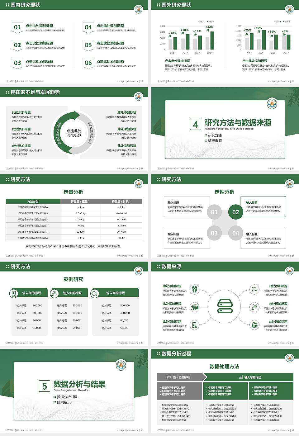 茂名职业技术学院论文答辩标准PPT模板16:9格式幻灯片预览图4
