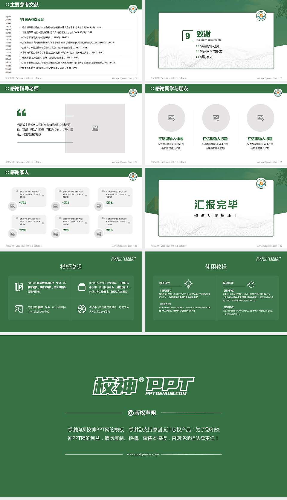 茂名职业技术学院论文答辩标准PPT模板16:9格式幻灯片预览图7