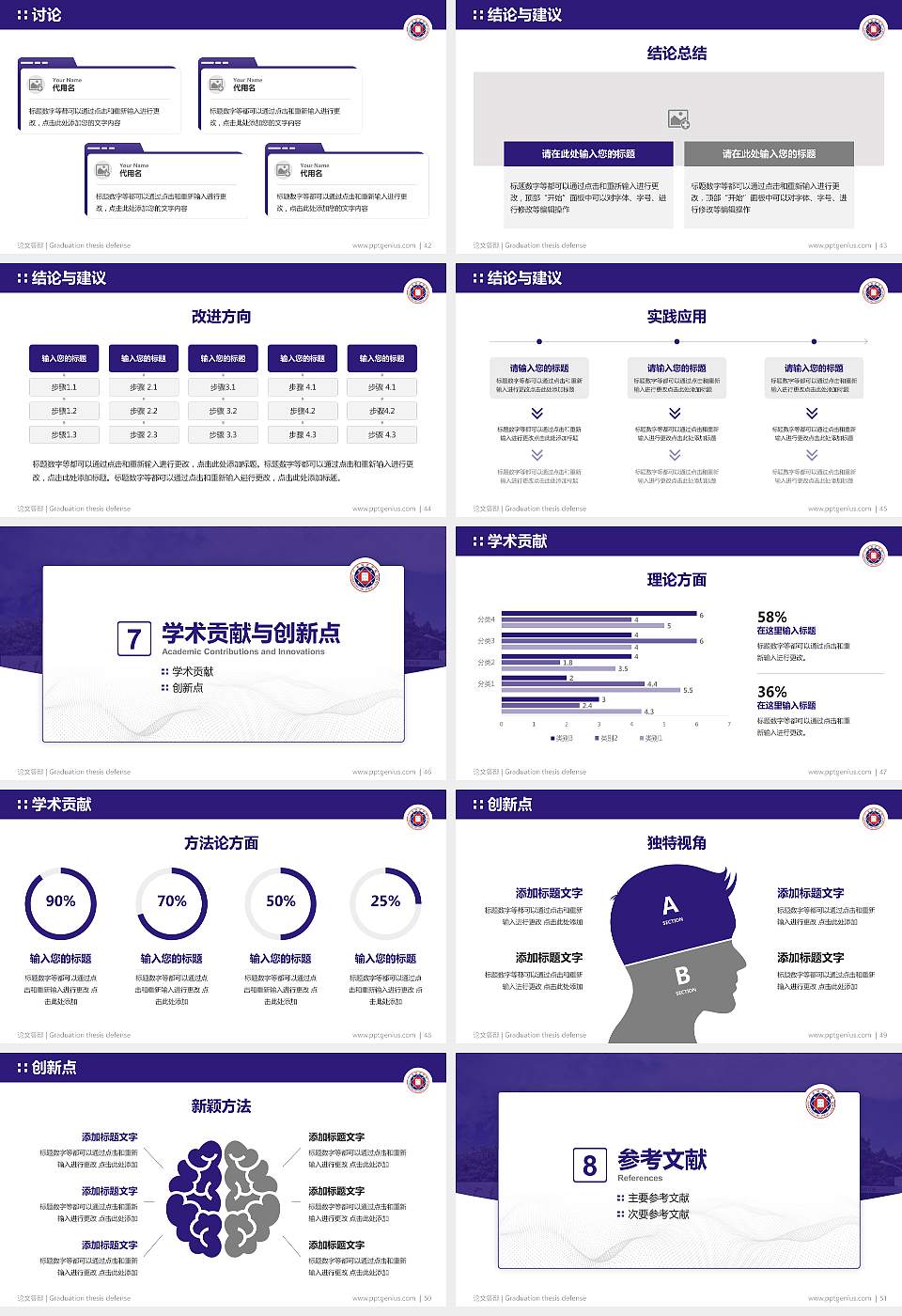 广东培正学院论文答辩标准PPT模板16:9格式幻灯片预览图6