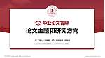 山东商务职业学院论文答辩标准PPT模板_幻灯片封面预览图