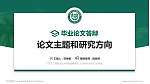 广东农工商职业技术学院论文答辩标准PPT模板_幻灯片封面预览图