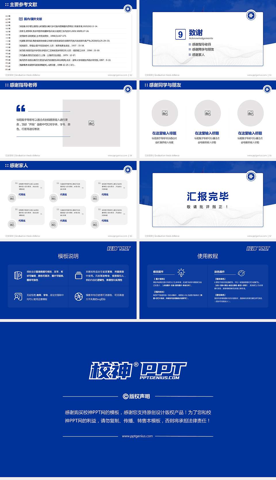 惠州城市职业学院论文答辩标准PPT模板16:9格式幻灯片预览图7