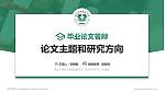 泰山护理职业学院论文答辩标准PPT模板_幻灯片封面预览图