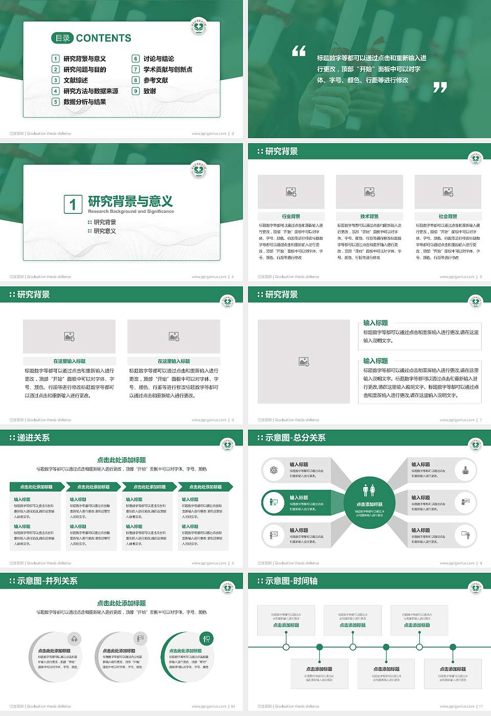 泰山护理职业学院论文答辩标准PPT模板16:9格式幻灯片预览图2