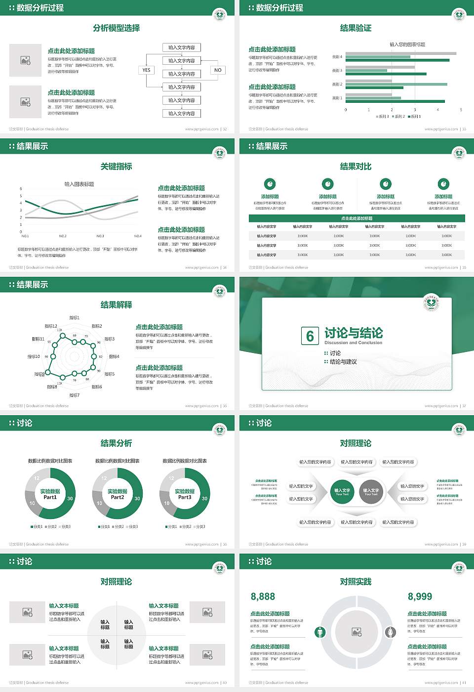 泰山护理职业学院论文答辩标准PPT模板16:9格式幻灯片预览图5