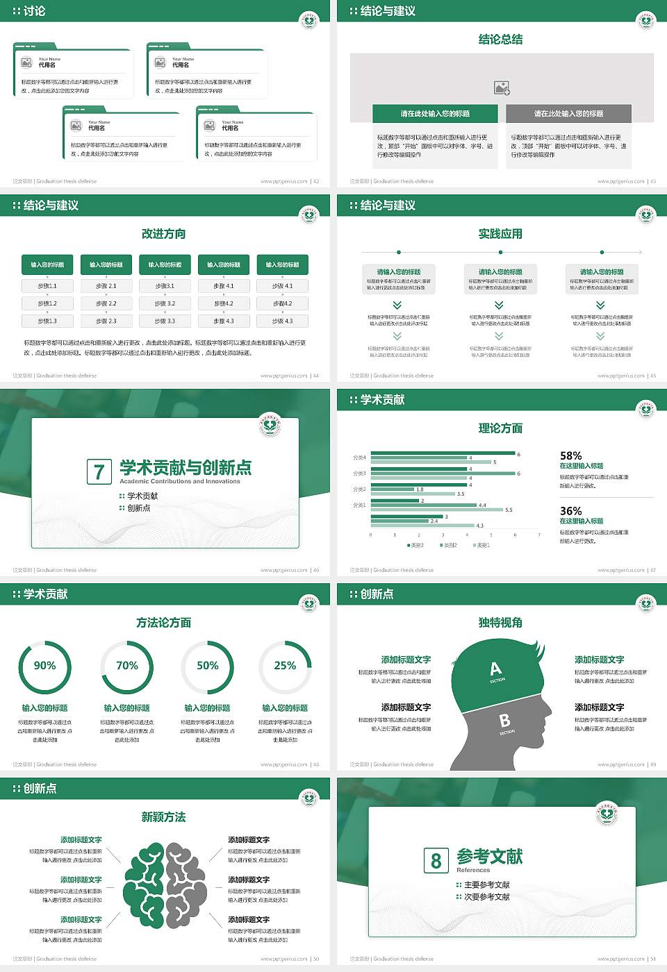 泰山护理职业学院论文答辩标准PPT模板16:9格式幻灯片预览图6