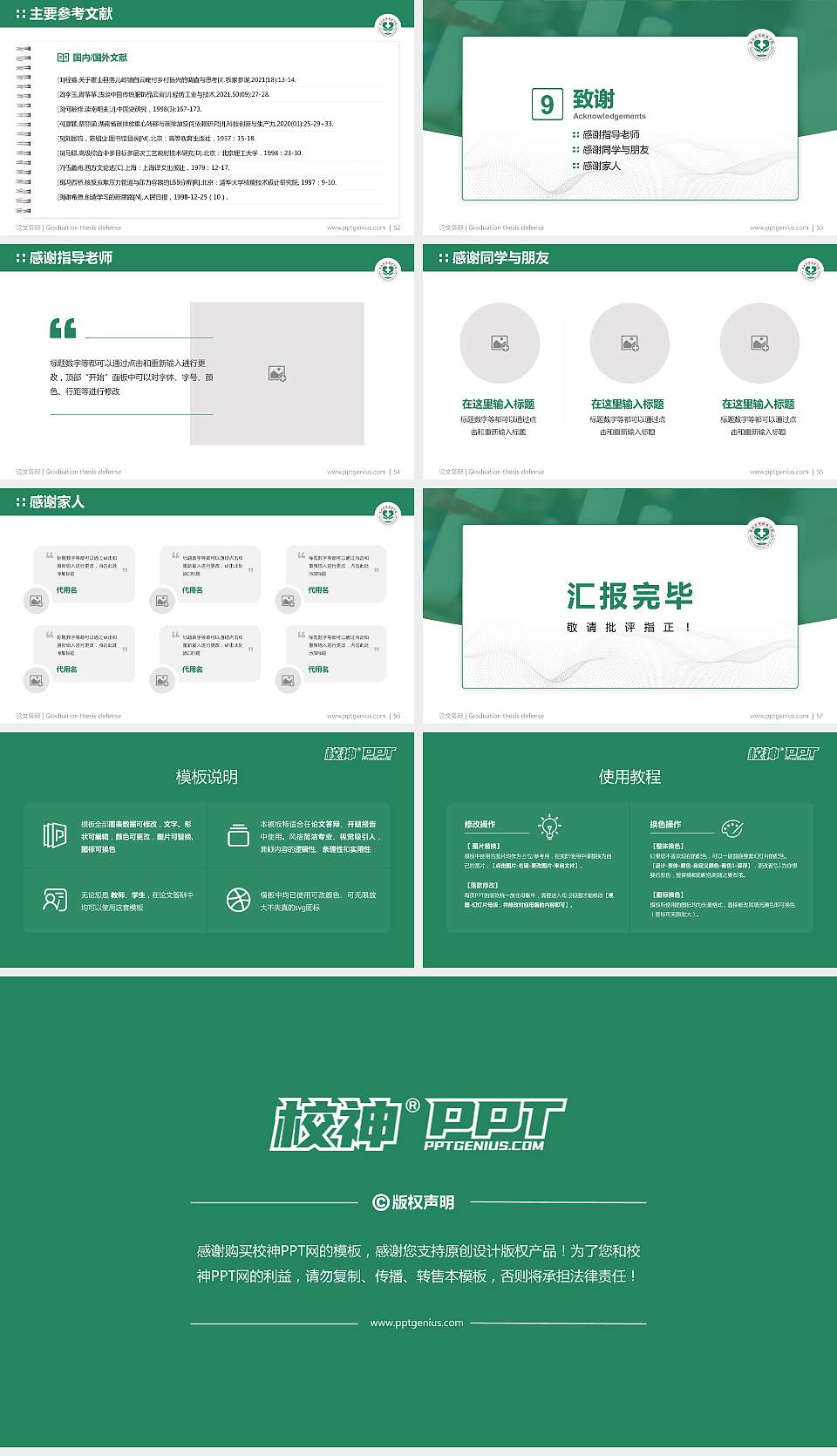 泰山护理职业学院论文答辩标准PPT模板16:9格式幻灯片预览图7