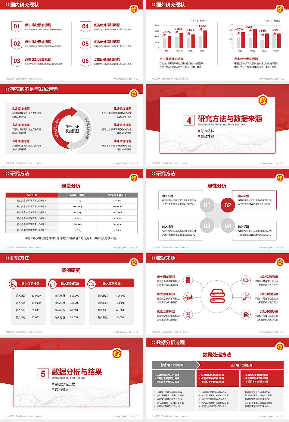 山东杏林科技职业学院论文答辩标准PPT模板16:9格式幻灯片预览图4