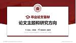 山东文化产业职业学院论文答辩标准PPT模板_幻灯片封面预览图