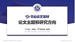 山东外事职业大学论文答辩标准PPT模板_幻灯片封面预览图