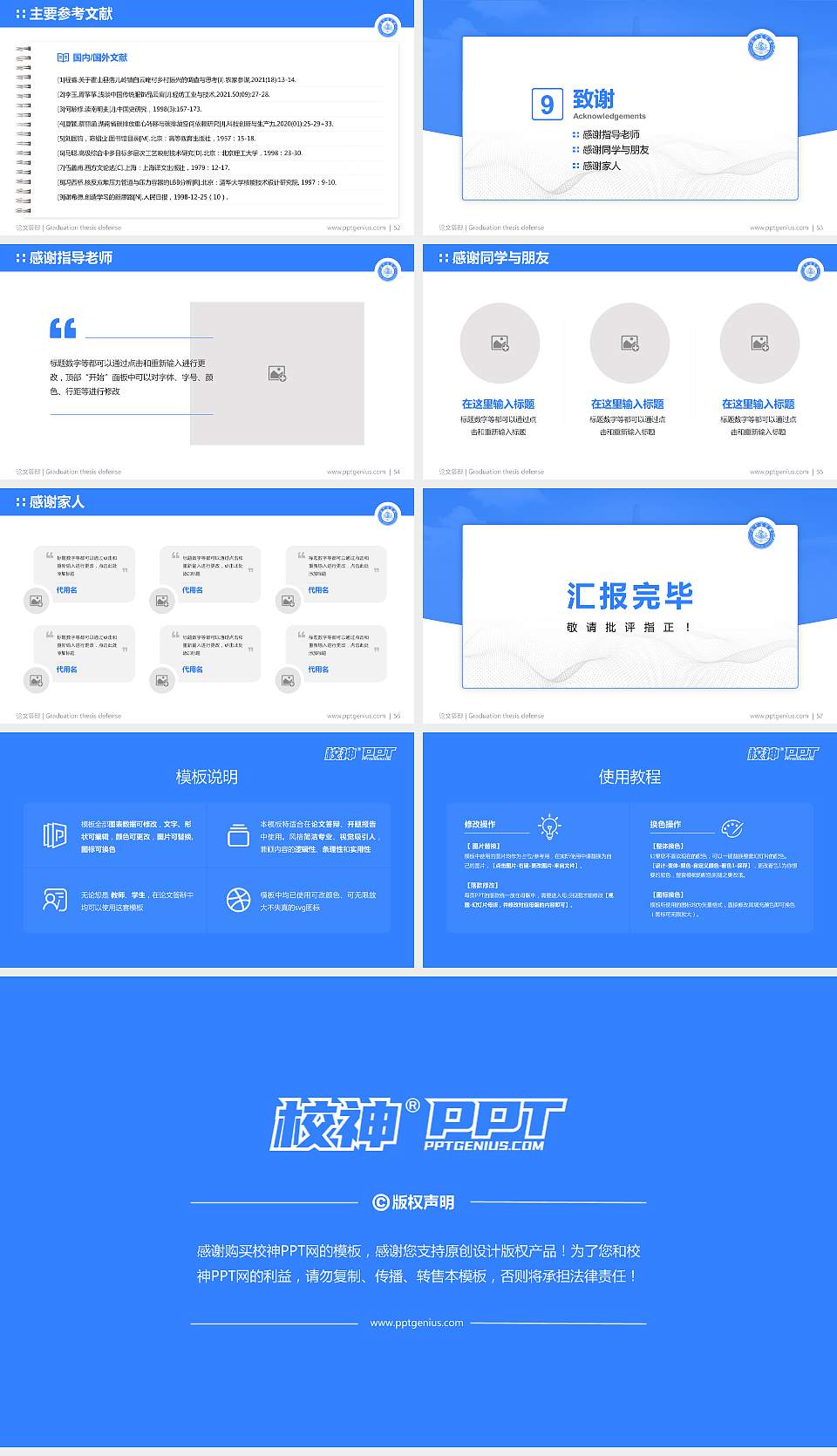 济宁医学院论文答辩标准PPT模板16:9格式幻灯片预览图7