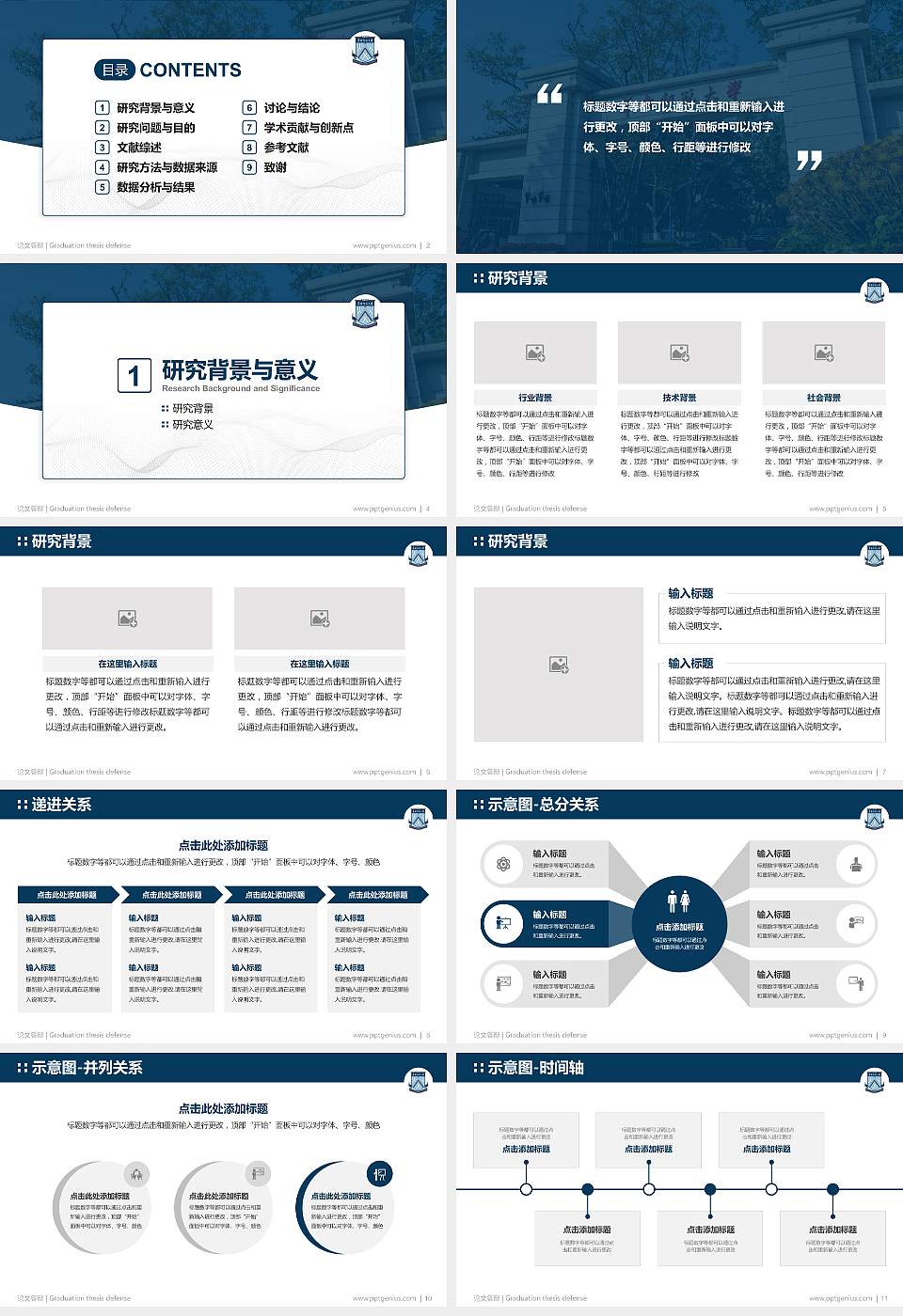 华南师范大学论文答辩标准PPT模板16:9格式幻灯片预览图2
