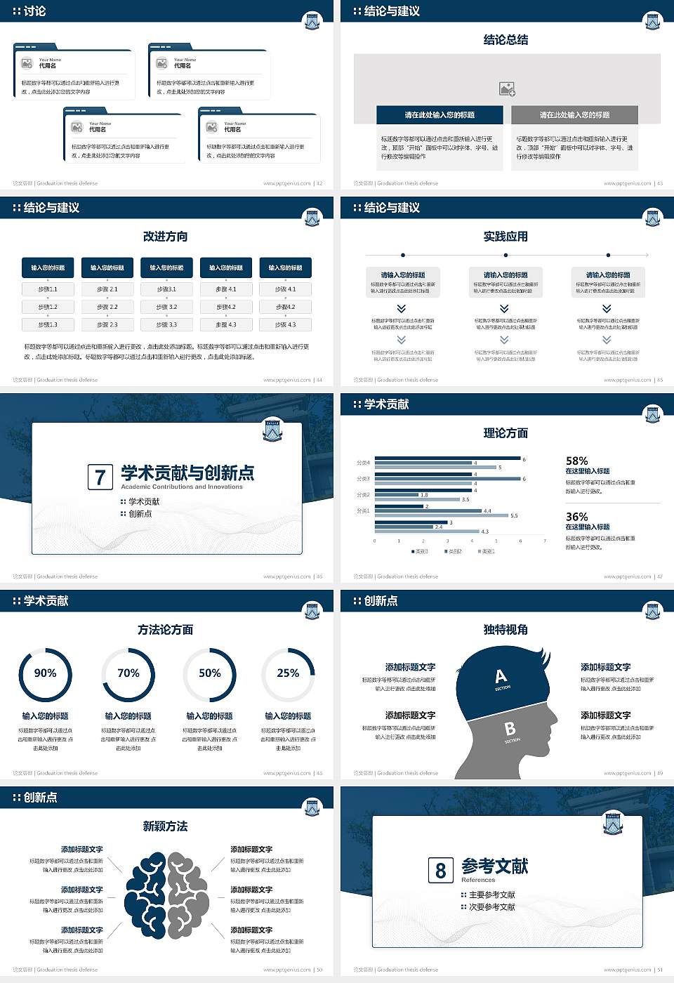 华南师范大学论文答辩标准PPT模板16:9格式幻灯片预览图6