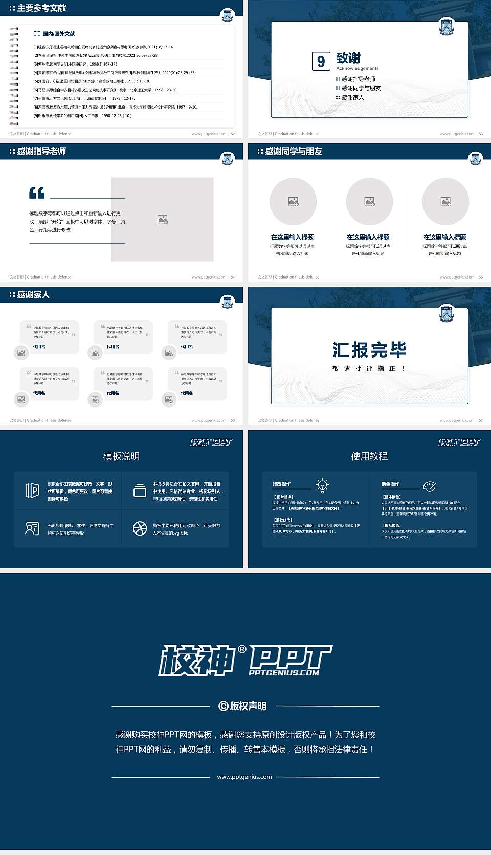 华南师范大学论文答辩标准PPT模板16:9格式幻灯片预览图7