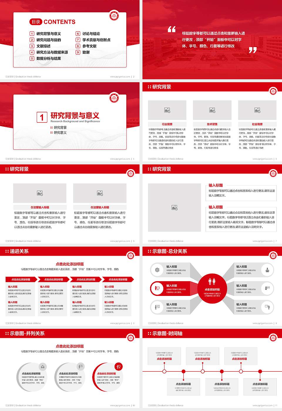 临沂大学论文答辩标准PPT模板16:9格式幻灯片预览图2