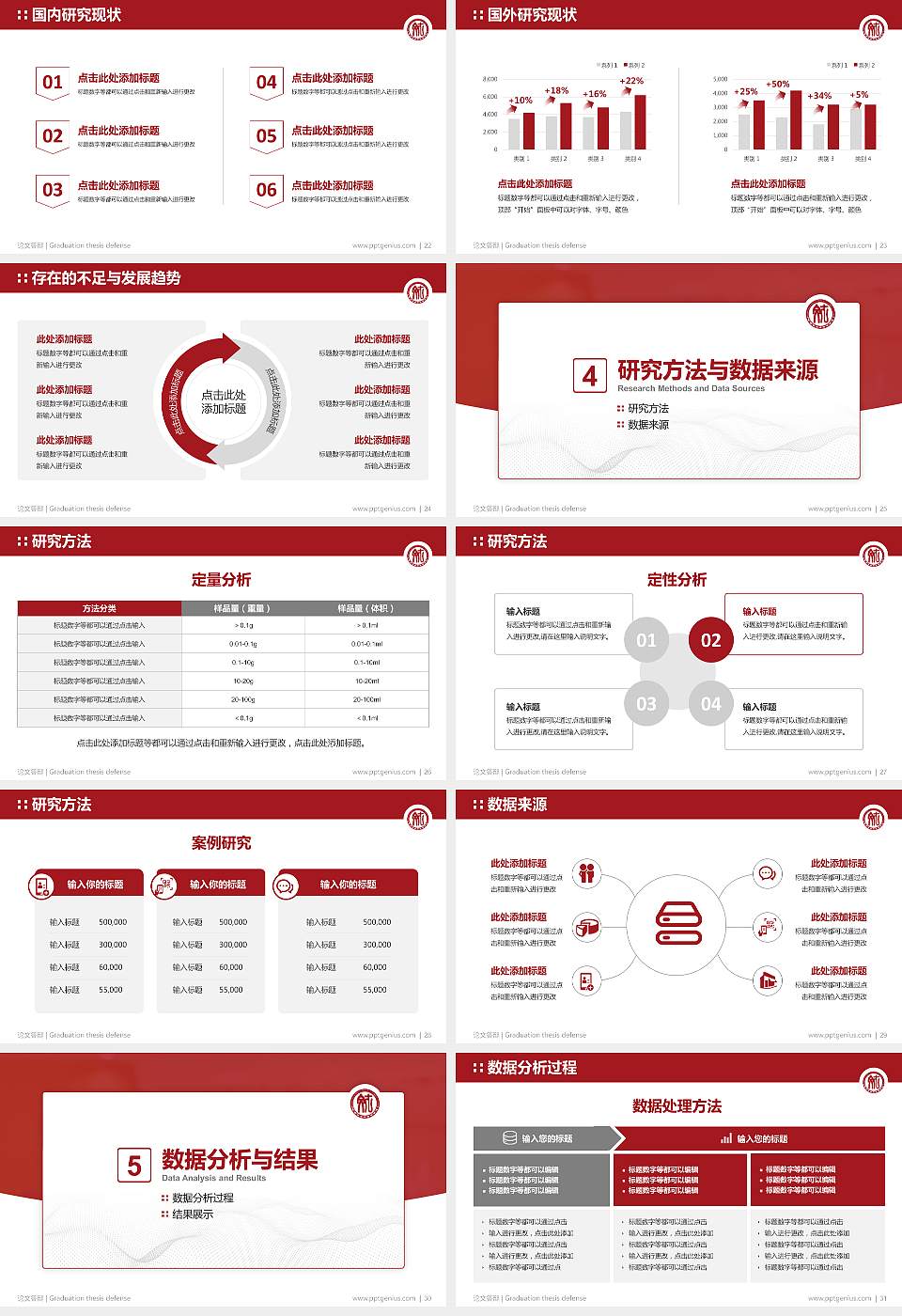 山西财贸职业技术学院论文答辩标准PPT模板16:9格式幻灯片预览图4