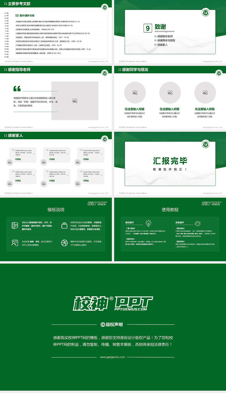 济宁学院论文答辩标准PPT模板16:9格式幻灯片预览图7