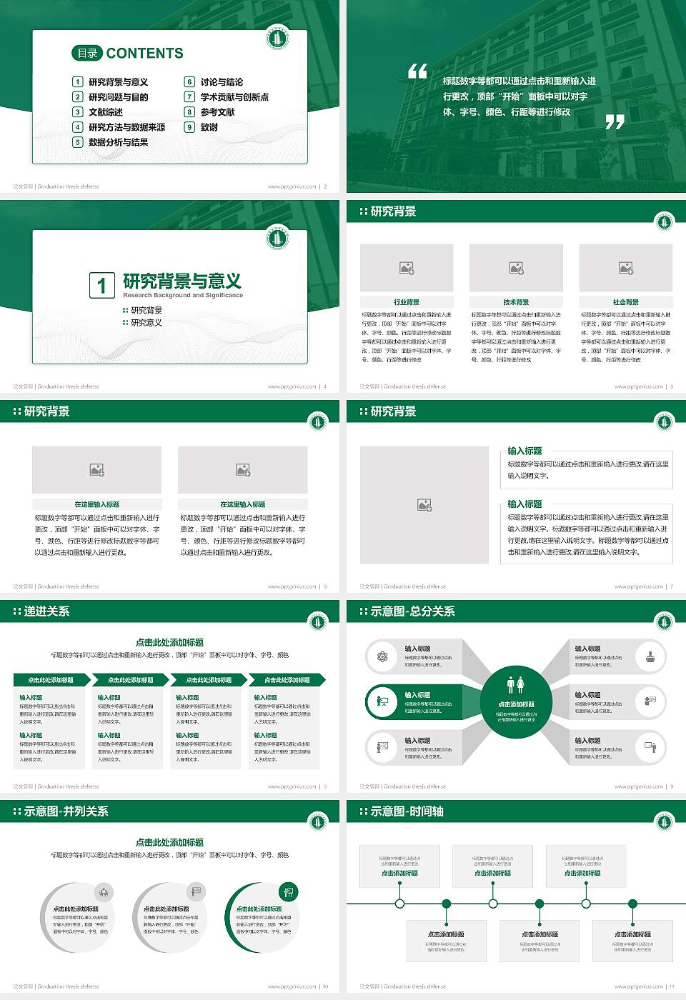 广东技术师范学院论文答辩标准PPT模板16:9格式幻灯片预览图2