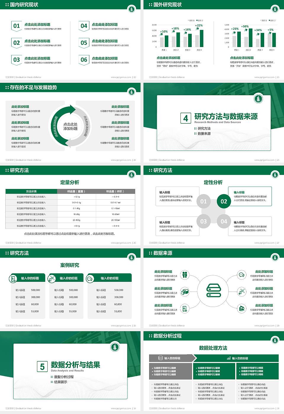 广东技术师范学院论文答辩标准PPT模板16:9格式幻灯片预览图4