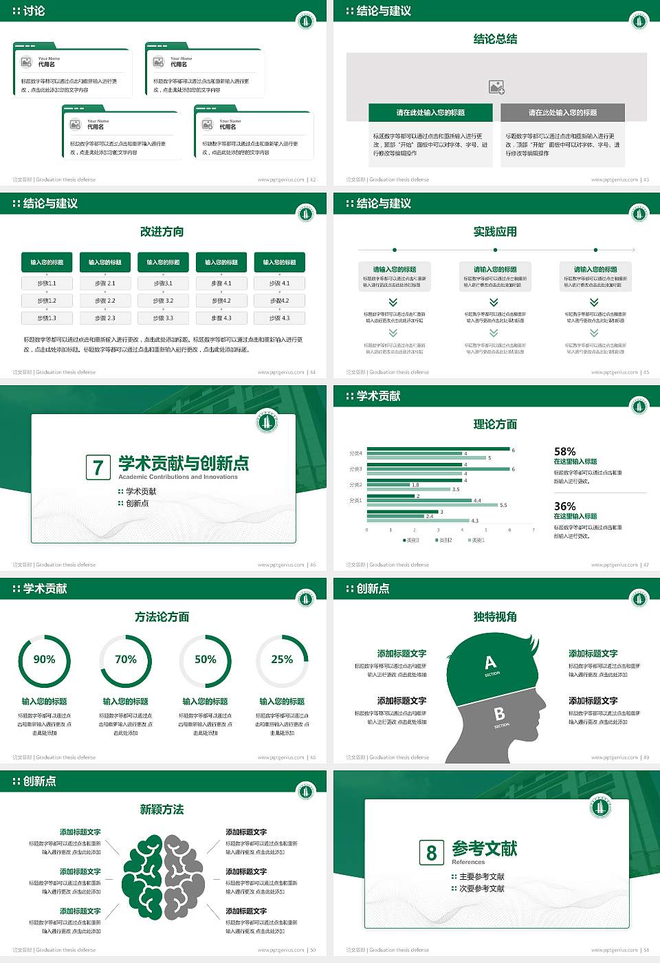 广东技术师范学院论文答辩标准PPT模板16:9格式幻灯片预览图6