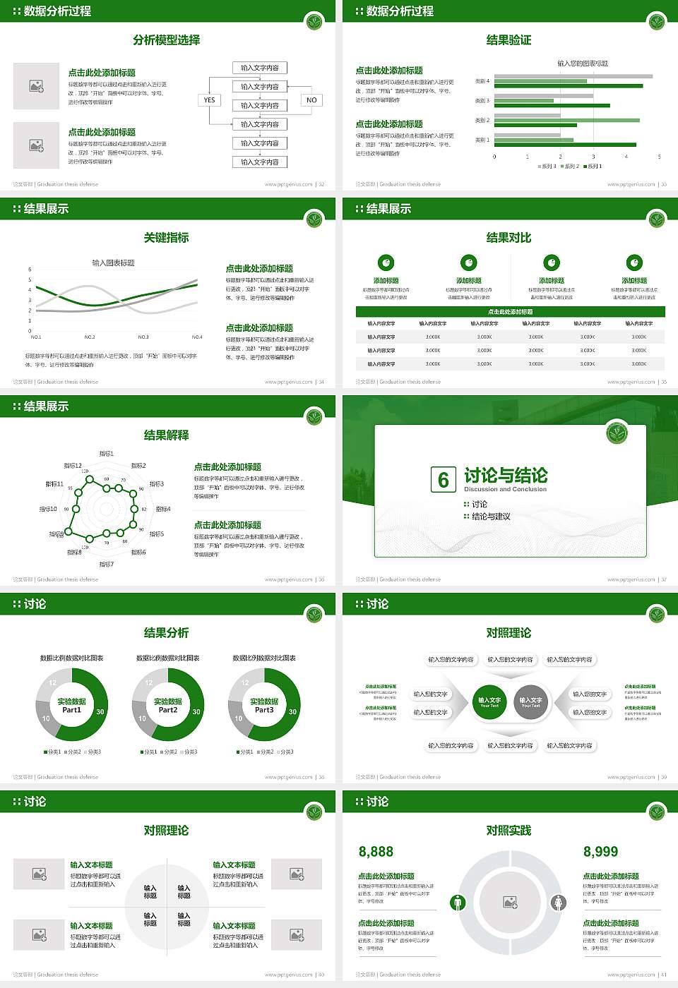 朔州职业技术学院论文答辩标准PPT模板16:9格式幻灯片预览图5