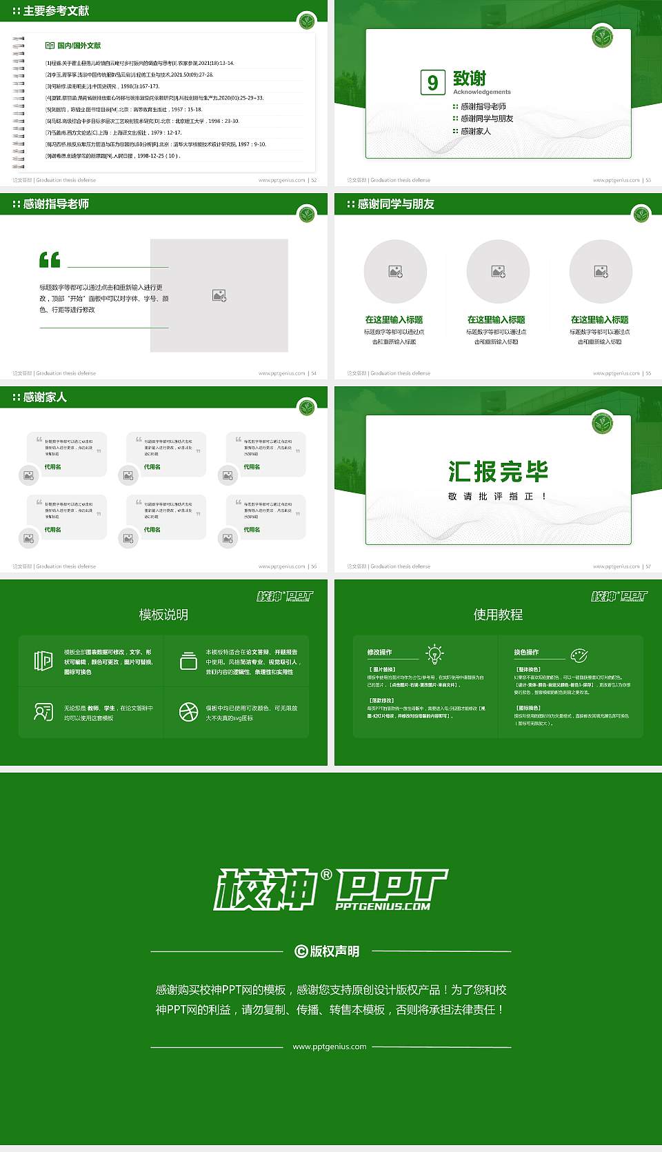 朔州职业技术学院论文答辩标准PPT模板16:9格式幻灯片预览图7