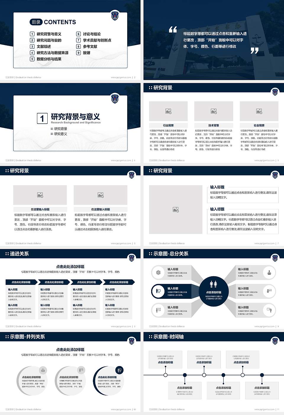 中国人民解放军海军士官学校论文答辩标准PPT模板16:9格式幻灯片预览图2