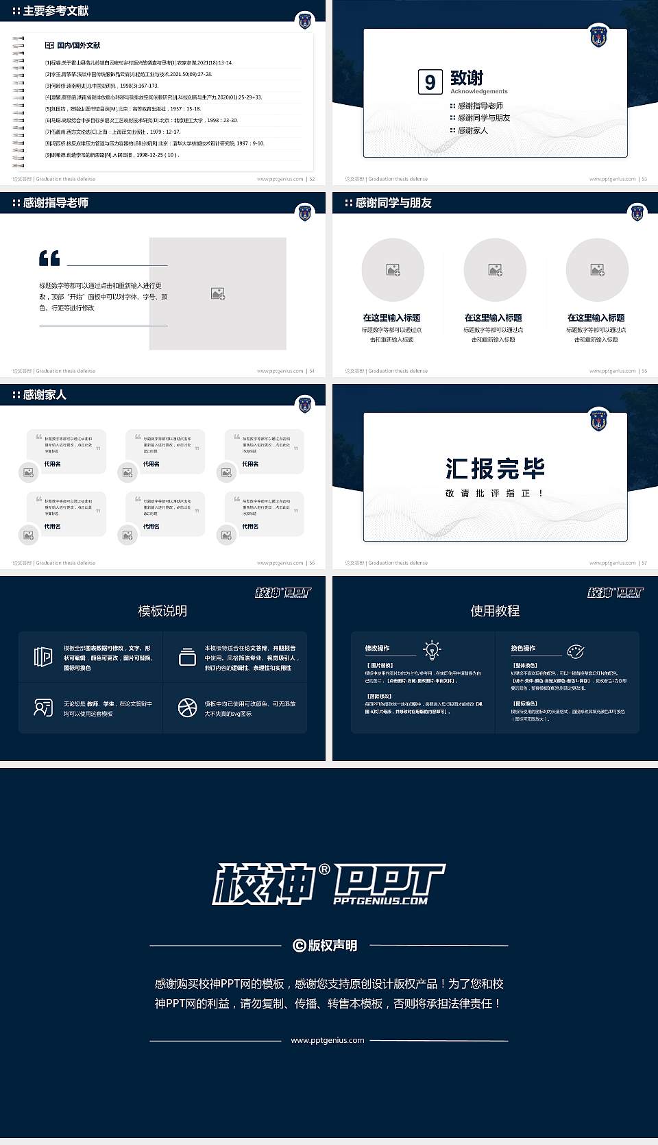 中国人民解放军海军士官学校论文答辩标准PPT模板16:9格式幻灯片预览图7