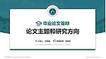 山东经贸职业学院论文答辩标准PPT模板_幻灯片封面预览图