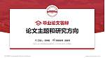 合肥工业大学宣城校区论文答辩标准PPT模板_幻灯片封面预览图