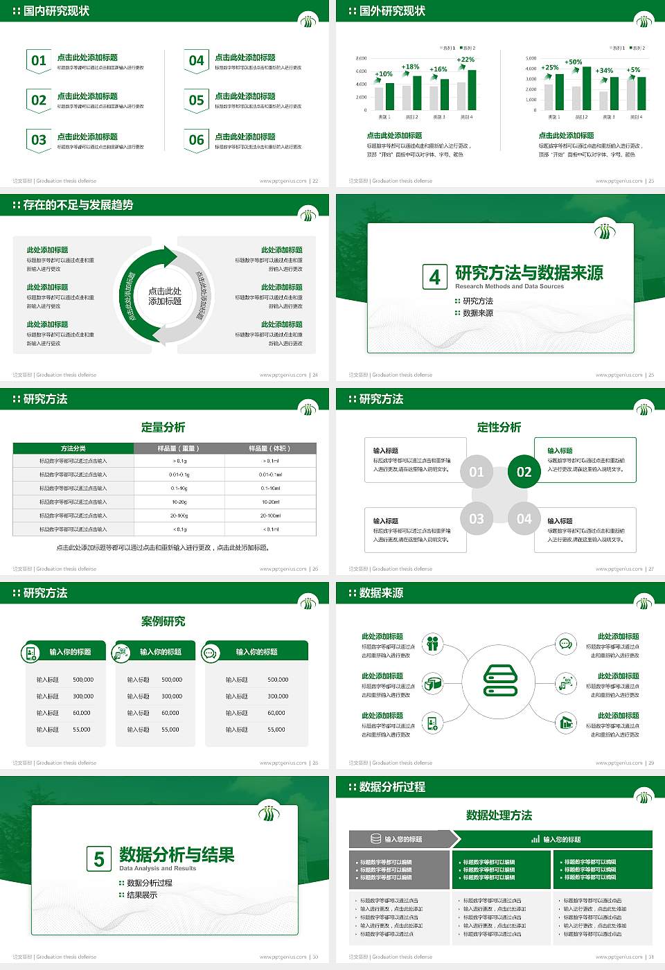 山东服装职业学院论文答辩标准PPT模板16:9格式幻灯片预览图4